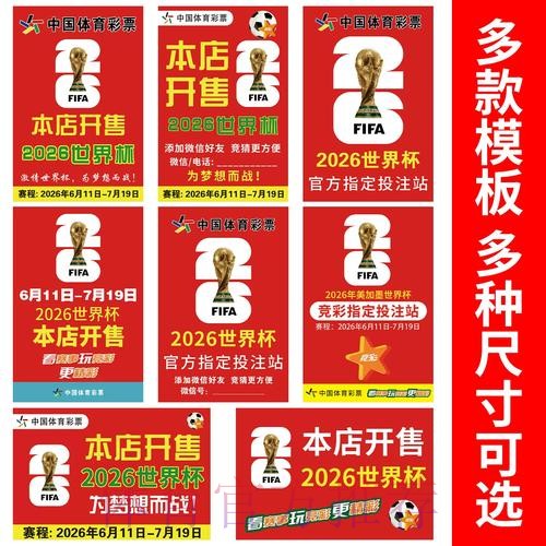 2026年世界杯竞猜开户平台优选