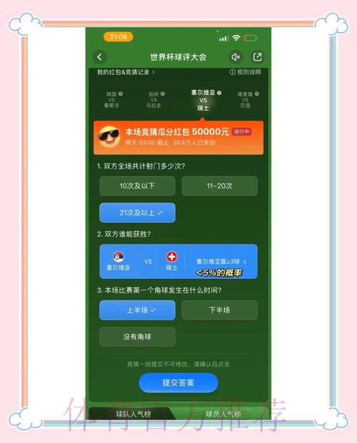 免费获取世界杯竞猜APP下载入口大全 免费获取世界杯竞猜APP下载入口大全