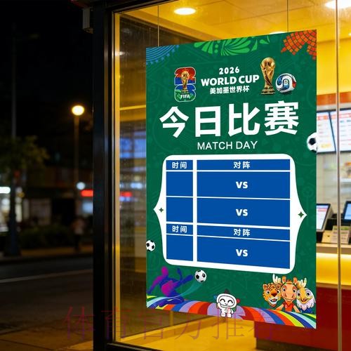 世界杯竞彩平台精选推荐