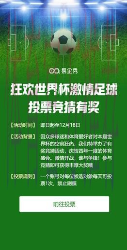世界杯滚球应用：即时竞猜，尽情畅享足球盛宴